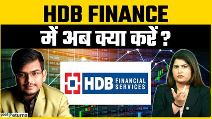 क्या HDB Finace में Profit Booking करना होगा सही? | Goodreturns