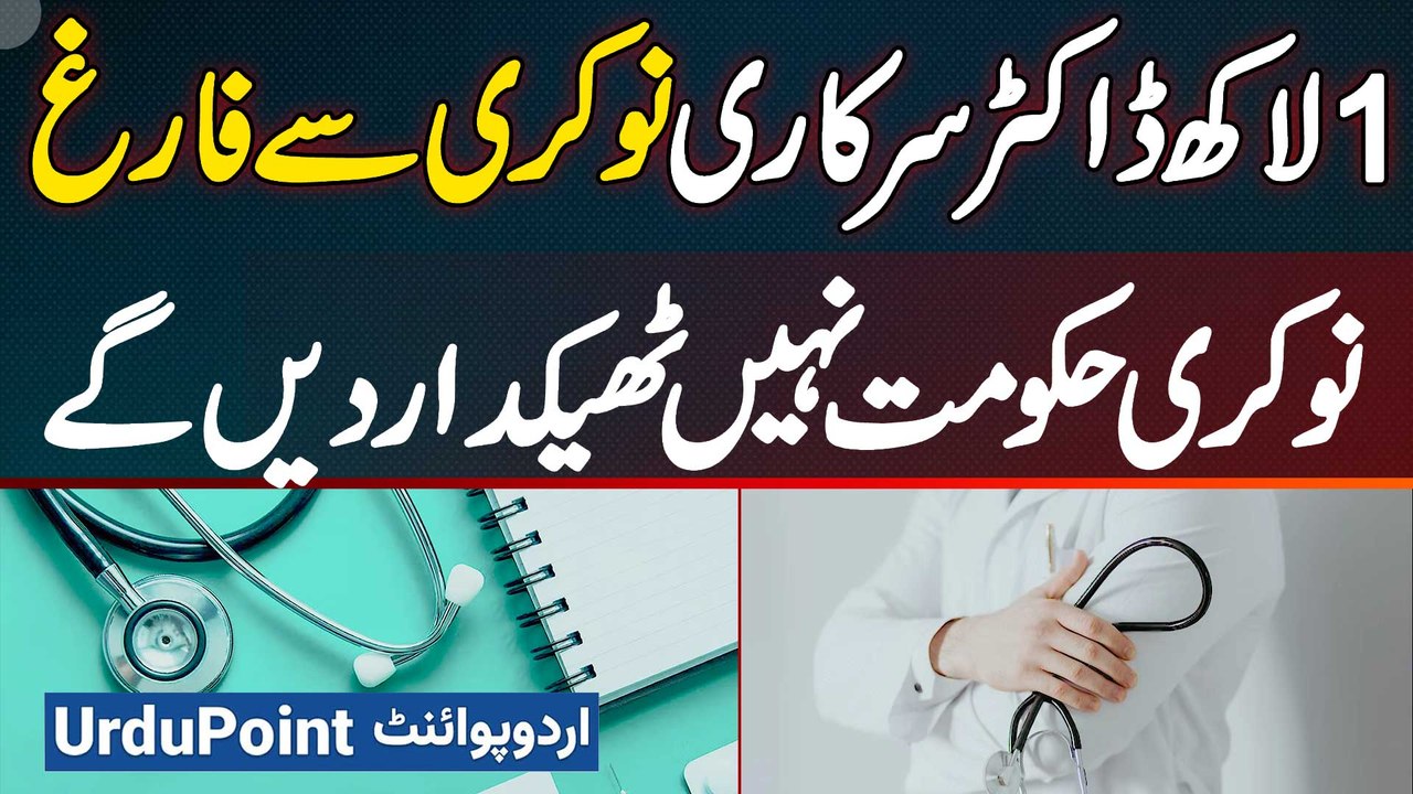 Punjab Govt Has Dismissed 1 Lakh Doctors - No More Govt Jobs - Only Contractors Will Provide Jobs