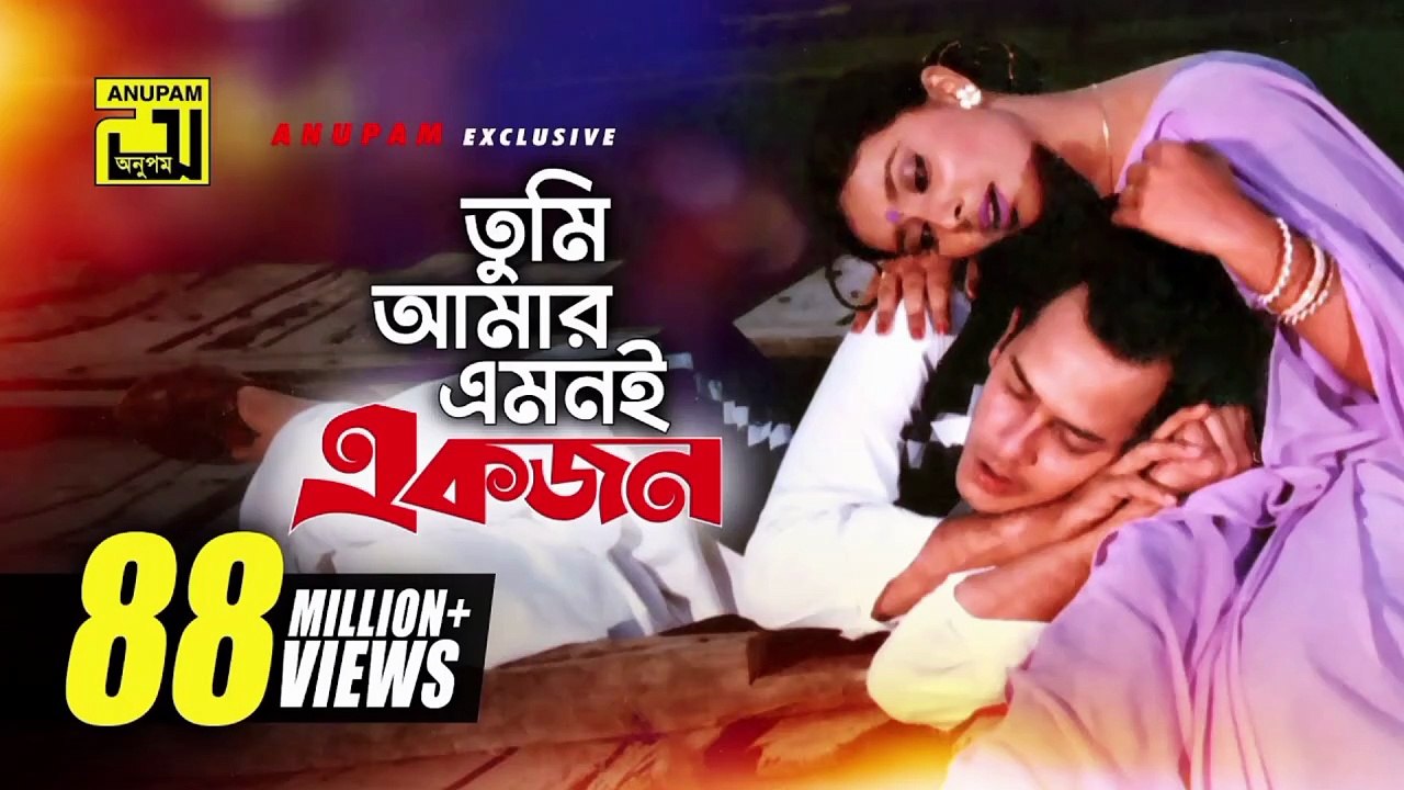 Tumi Amar Emoni | তুমি আমার এমনই | HD | Salman Shah, Shabnur & Kanchi | Kanak Chapa | Anondo Osru