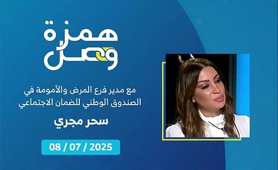 أين أصبح مشروع ضمان الشيخوخة؟ | 2025-07-08