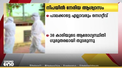 പാലക്കാട്ടെ നിപ്പ പ്രതിരോധത്തിൽ ആശ്വാസം