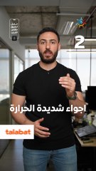 5 معلومات مهمة للتجهيز لعطلة نهاية الأسبوع بالمختصر!