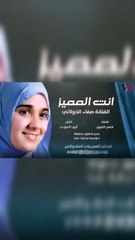 أنت المميز الفنانة صفاء