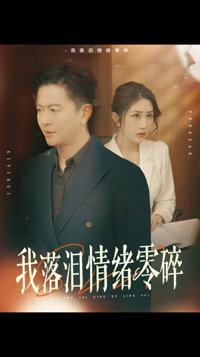 My Tears, Shattered Emotions/ Bleeding Love: A CEO's Vow to Never Forgive