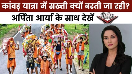 विशेष: एक्शन मोड में अफसर, CM योगी ने संभाली कांवड़ यात्रा की कमान