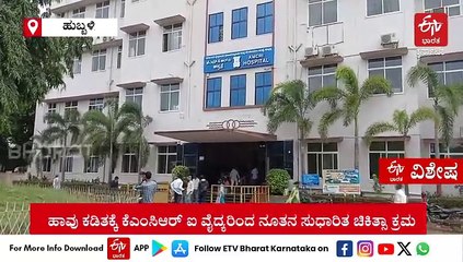 ಹಾವು ಕಡಿತಕ್ಕೆ ನೂತನ ಚಿಕಿತ್ಸಾ ಕ್ರಮ ಕಂಡುಹಿಡಿದ ಹುಬ್ಬಳ್ಳಿ ಕೆಎಂಸಿಆರ್​​ಐ ವೈದ್ಯರು: ಇದು ದೇಶದಲ್ಲೇ ಪ್ರಥಮ ಅಧ್ಯಯನ