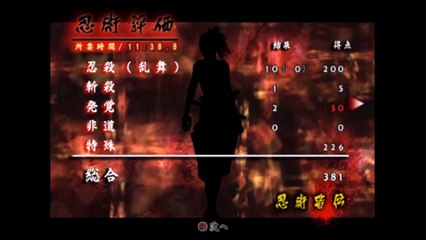 天誅紅　プレイステーション２(Tenchu kurenai playstation2)_29