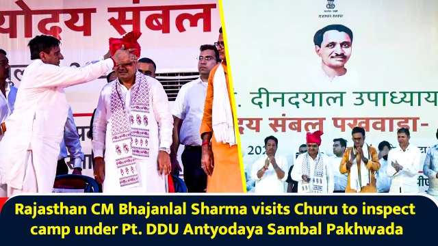 Rajasthan CM Bhajanlal Sharma visits Churu to inspect camp under Pt. DDU Antyodaya Sambal Pakhwada