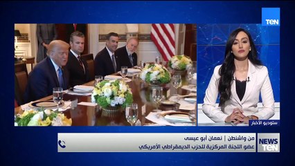 عضو اللجنة المركزية للحزب الديمقراطي الأمريكي يكشف تفاصيل قرار ترامب بإرسال أسلحة جديدة لأوكرانيا