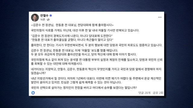 안철수, 김문수·한동훈에 당 대표 출마 촉구... 혁신 경쟁해야 / YTN