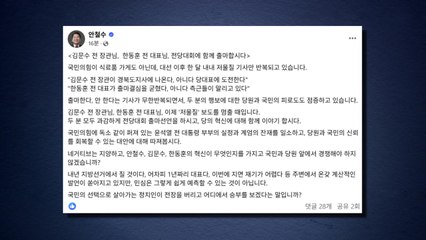안철수, 김문수·한동훈에 당 대표 출마 촉구..."혁신 경쟁해야" / YTN