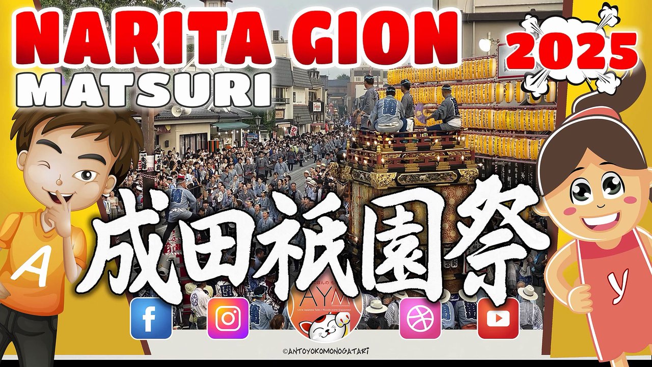 成田祇園祭 坂登り！ 表参道！Narita Gion Matsuri, Saka Nobori & Parade on Omotesando Street with Floats