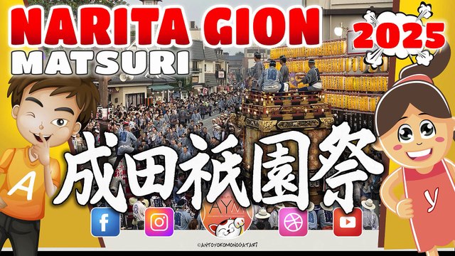 成田祇園祭 坂登り！ 表参道！Narita Gion Matsuri, Saka Nobori & Parade on Omotesando Street with Floats