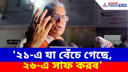 শমীকের সঙ্গে সাক্ষাৎ করে বড় বার্তা দিলীপের