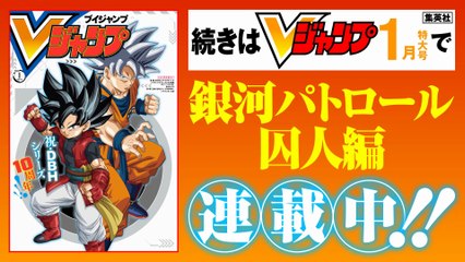 マンガ『ドラゴンボール超』告知Vジャンプ2021年1月特大号