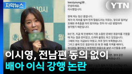 [자막뉴스] 전 남편과의 배아...동의 없는 임신, 법적 책임 논란 / YTN