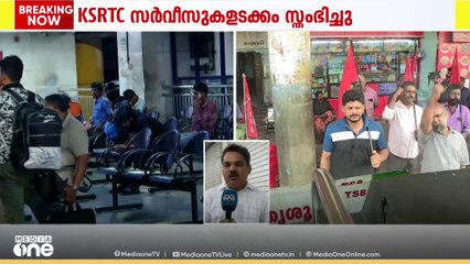 പൂർണമായി നിലച്ച് കാസർകോട് ന​ഗരം... പ്രകടനത്തിനെരുങ്ങി സമരക്കാർ