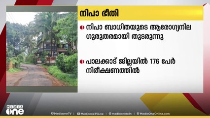 പാലക്കാട്  നിപ ബാധിച്ച യുവതിയുടെ ആരോഗ്യനില ഗുരുതരമായി തുടരുന്നു