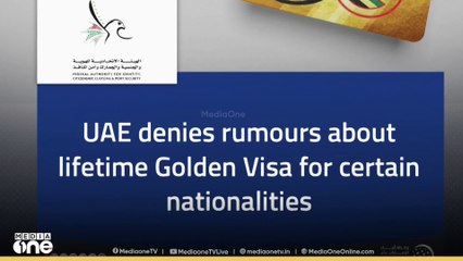 ഇന്ത്യക്കാർക്ക് ആജീവനാന്ത ഗോൾഡൻവിസ വാർത്തകൾ നിഷേധിച്ച് UAE