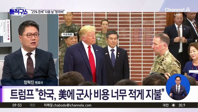 [핫피플]트럼프, ‘관세 25%’ 서한 다음 날 ‘방위비’ 압박