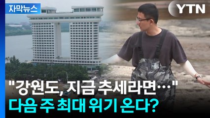 [자막뉴스] 휴가철 대목인 강원 동해안...취재 나간 기자도 말문이 '턱' / YTN