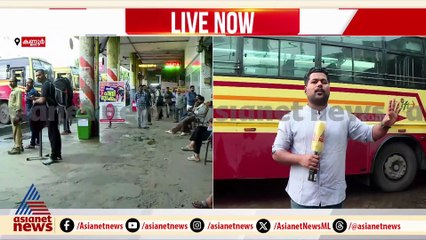 'ബസ് ഓടണമെന്നാണ് മന്ത്രി  ഇന്നലെ പറഞ്ഞത്, അതുകൊണ്ട് വന്നതാ,ഇപ്പോൾ സർവീസില്ലെന്നാണ്  പറയുന്നത്'