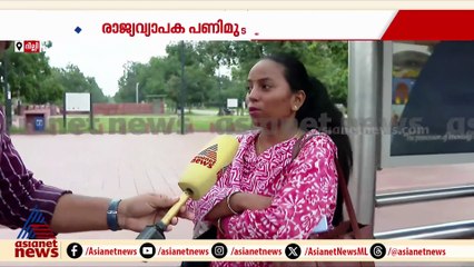 ദേശീയ പണിമുടക്കിന്റെ ചൂടില്ല; കേരളത്തിന് പുറത്ത് സമരം ബാധിച്ചില്ല