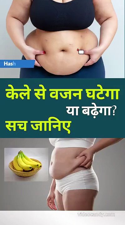 Health Benefits of Banana in Hindi
