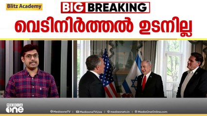 ട്രംപുമായുള്ള കൂടിക്കാഴ്ചയിലും നെതന്യാഹു വഴങ്ങിയില്ല...ചർച്ചയ്ക്ക് കൂടുതൽ സമയം ആവശ്യമെന്ന് ഖത്തർ