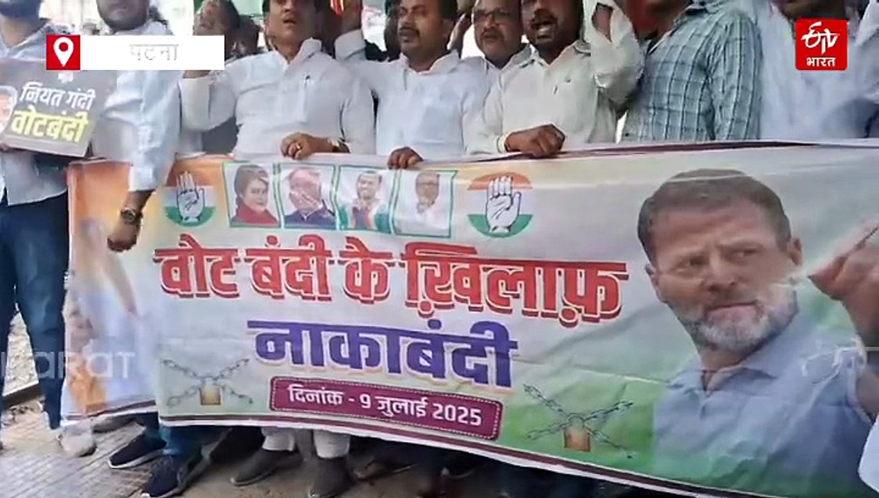 बिहार बंद के समर्थन में राहुल गांधी पटना पहुंचे, इनकम टैक्स गोलंबर पर विपक्ष का प्रदर्शन