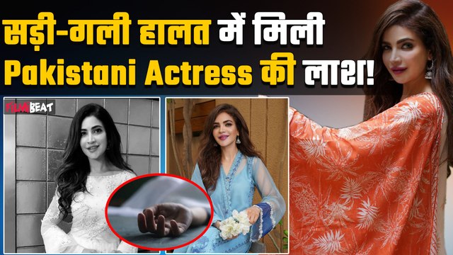 Pakistani Actress and Model Humaira Asghar का हफ्ते भर बाद मिला शव, Flat में मृत पाई गईं