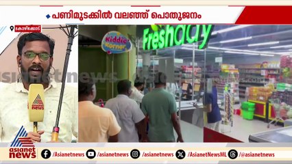 മുക്കത്ത് സമരാനുകൂലികൾ മാൾ അടപ്പിച്ചു