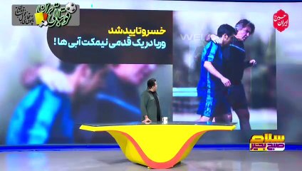 وریا غفوری در یک قدمی نیمکت استقلال