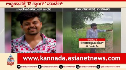 For Web Nelamangala Assult A1 Arrest