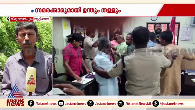 ആറ്റിങ്ങൽ താലൂക്ക് ഓഫീസിൽ ജോലിക്കെത്തിയ ജീവനക്കാരനെ കയ്യേറ്റം ചെയ്യാൻ ശ്രമം
