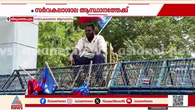 സർവകലാശാല ആസ്ഥാനത്തേക്ക് AIYFൻ്റെ പ്രതിക്ഷേധ മാർച്ച് ; പ്രവർത്തകരെ പൊലീസ് അറസ്റ് ചെയ്ത് നീക്കുന്നു