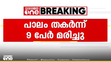 ഗുജറാത്തിൽ പാലം തകർന്ന് ഒൻപത് പേർ മരിച്ചു