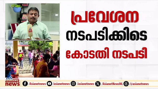 'പ്രോസ്പെക്ടസ് പുറത്തിറക്കിയശേഷം വെയിറ്റേജ് മാറ്റിയത് നിയമപരമല്ല';കീം പരീക്ഷാഫലം റദ്ദാക്കി ഹൈക്കോടതി