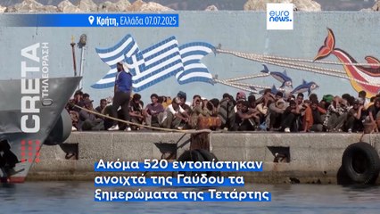 Ελλάδα: Ανεξέλεγκτες ροές παράνομων μεταναστών σε Γαύδο και Κρήτη