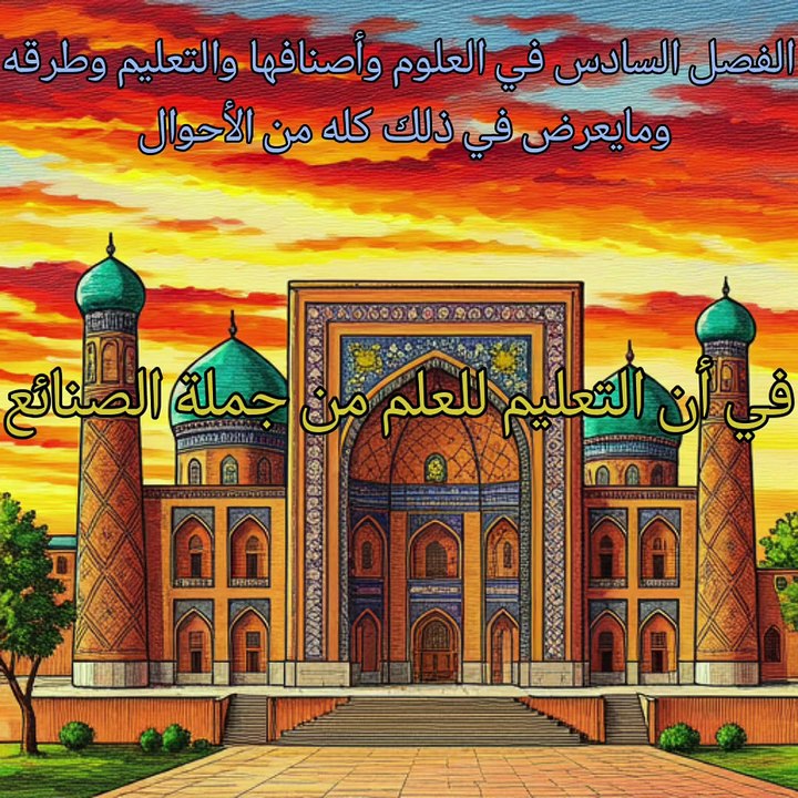 مقدمة ابن خلدون (83)