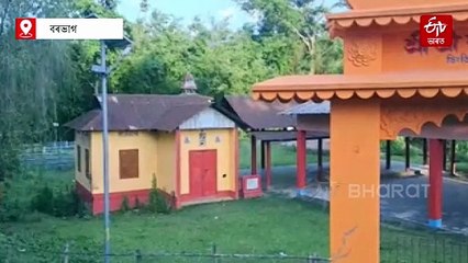 এখন ঐতিহাসিক দেৱালয়, নিতৌ বগা ঘোঁৰাত উঠি আহে মহাদেৱ শিৱ !