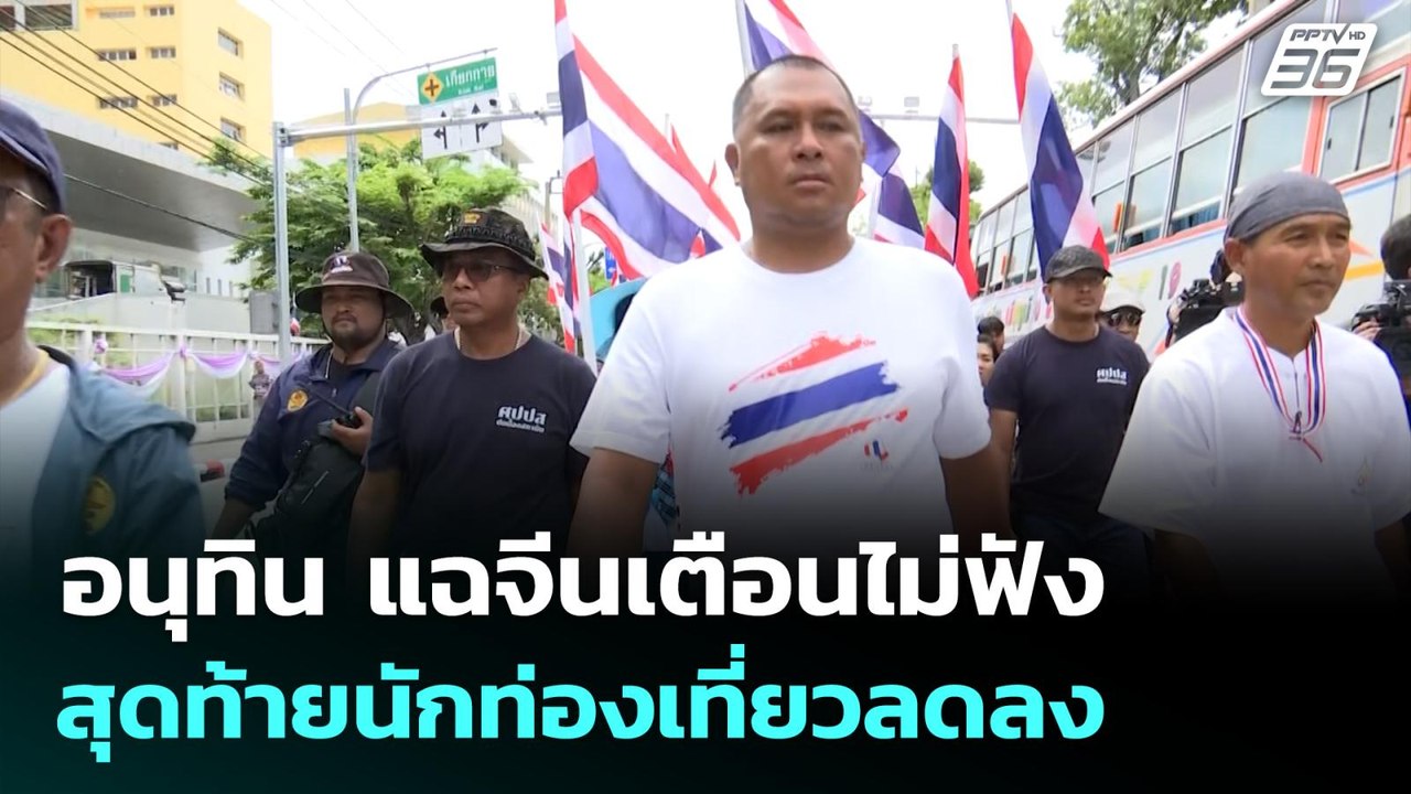 คปท. บุก รัฐสภา คัดค้านกาสิโน-พ.ร.บ.นิรโทษกรรม...