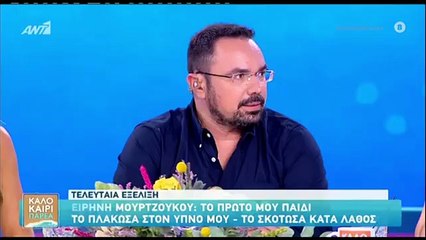 Κατερίνα Καραβάτου για ομολογία Μουρτζούκου: «Δε μπορώ να ηρεμήσω! Συγγνώμη»