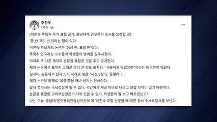 주진우 "이진숙, 제자 논문과 비문까지 동일...통째로 '복붙'" / YTN