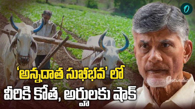 Annadata Sukhibhava - Eligible Farmers List Released | Check via WhatsApp Now!