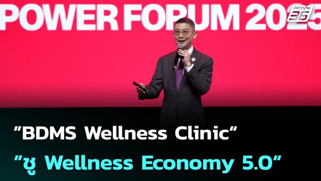 BDMS Wellness Clinic ชู Wellness Economy 5.0 ขับเคลื่อนสุขภาพคนไทยสู่ Soft Power ระดับโลก