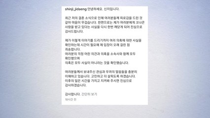 가수 신지 "예비 신랑 관련 논란, 모두 사실 아냐" / YTN