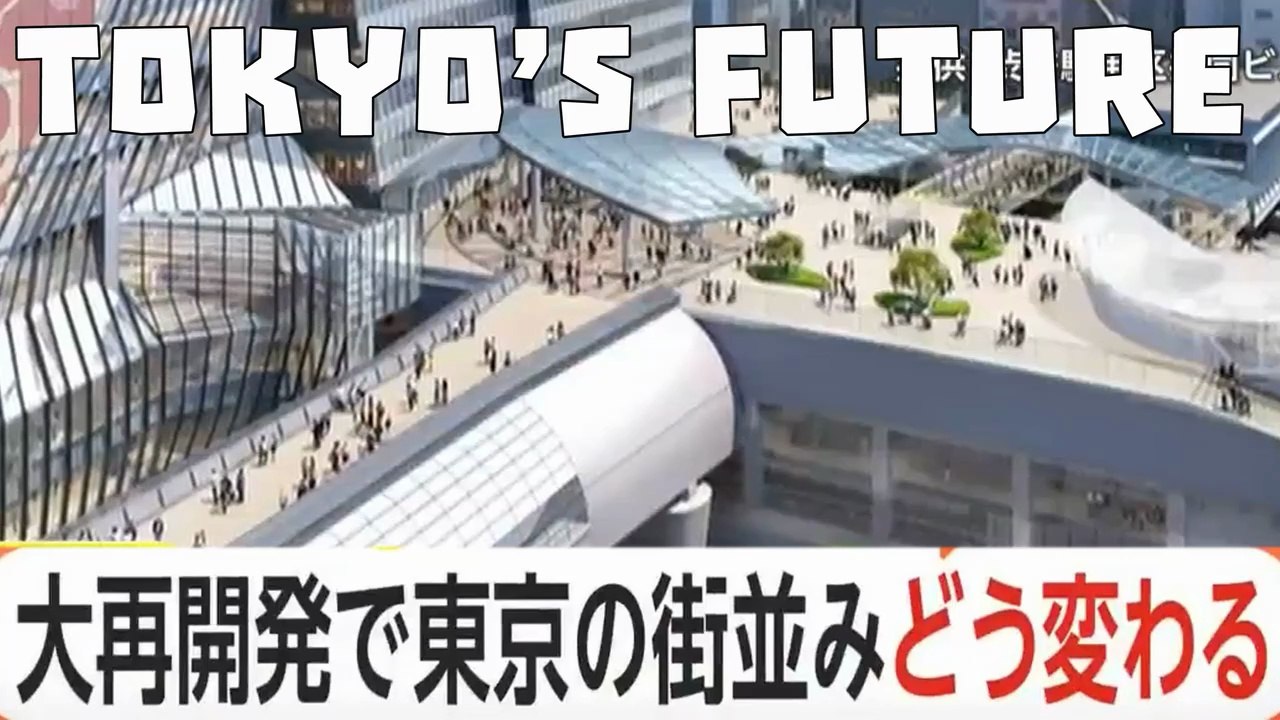 大再開発で東京の街並みどう変わる How will Tokyo's streetscape change ? Come cambierà Tokyo?