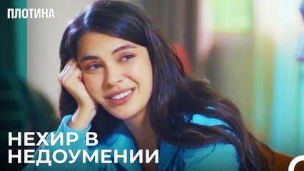 Назым На Самом Деле Тарык¿ - Плотина