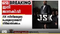 'വി എന്ന് പേരിനൊപ്പം ചേർത്തിട്ട് എന്ത് മാറ്റമുണ്ടാകാനാണ്?'